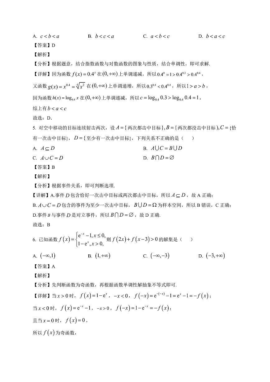 2025~2026学年江西南昌市外国语学校高一上册期末 数学试卷（含解析）第2页