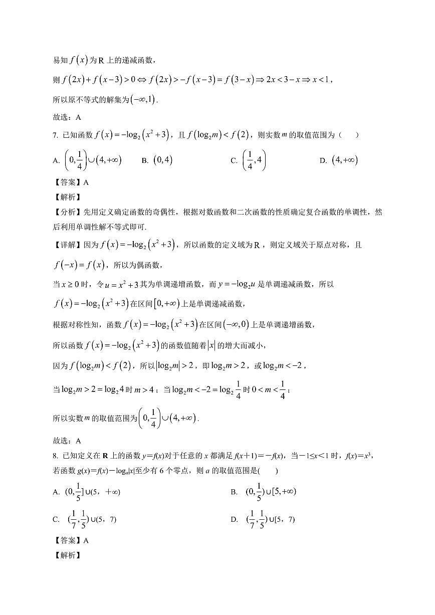 2025~2026学年江西南昌市外国语学校高一上册期末 数学试卷（含解析）第3页