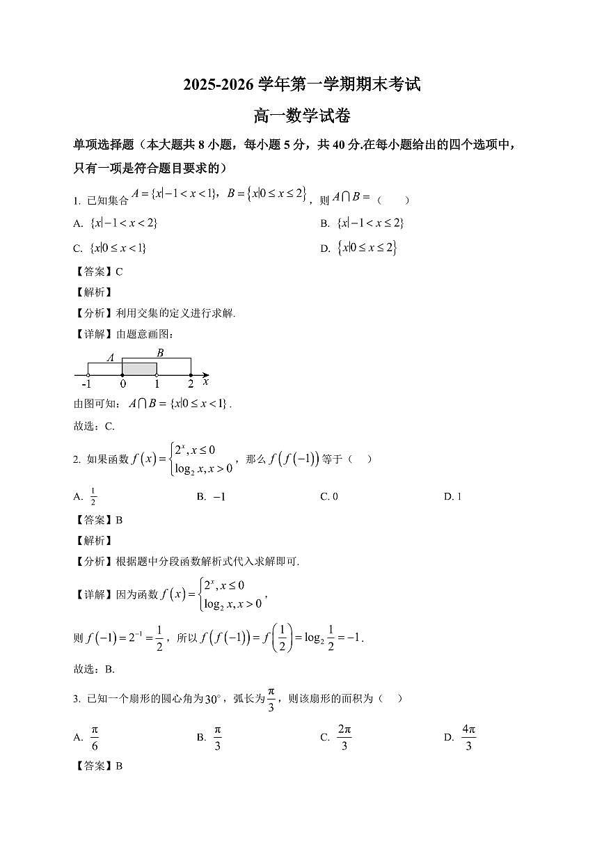 2025~2026学年江西省贵溪市实验中学高一上册期末 数学试卷（含解析）第1页