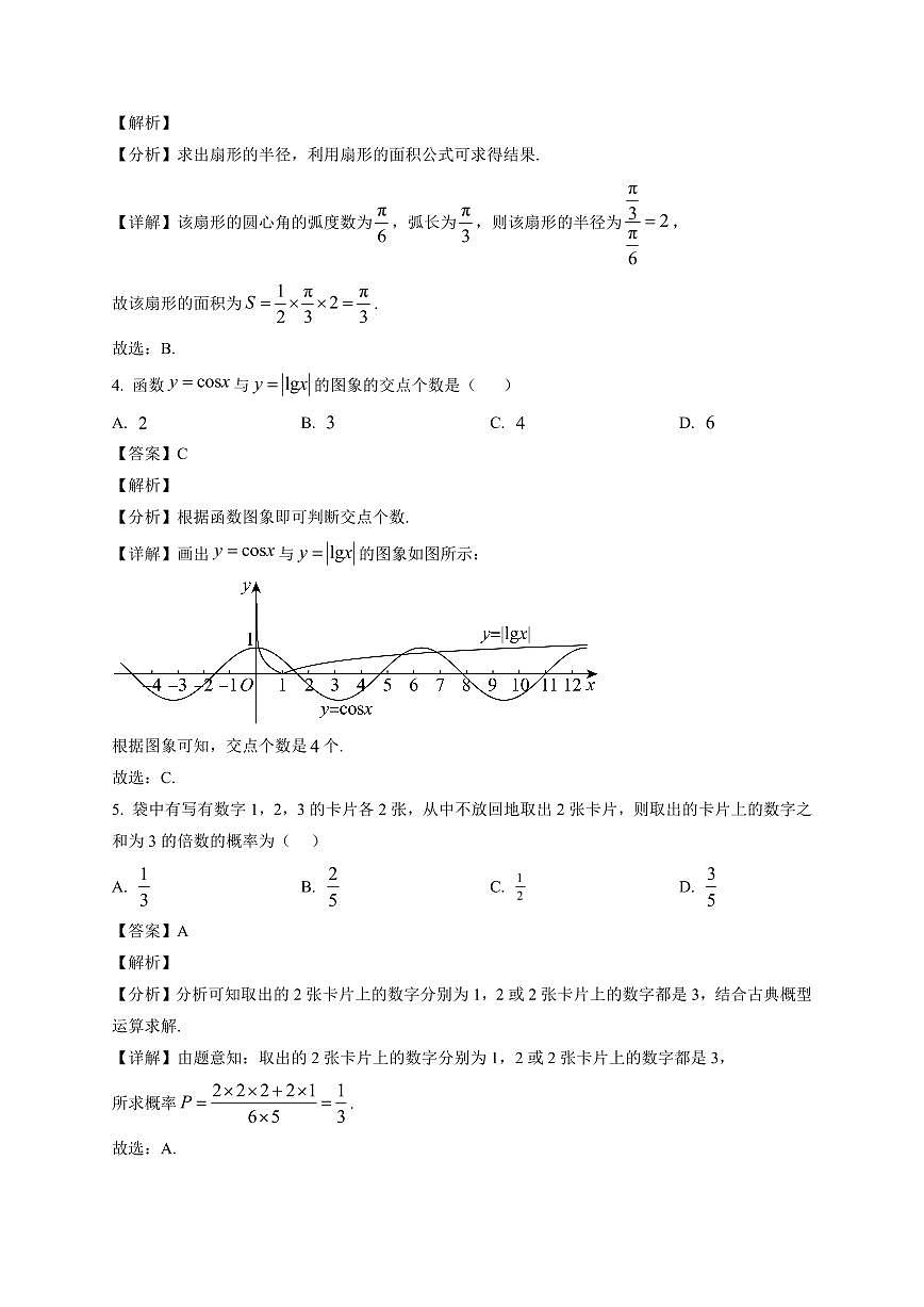2025~2026学年江西省贵溪市实验中学高一上册期末 数学试卷（含解析）第2页