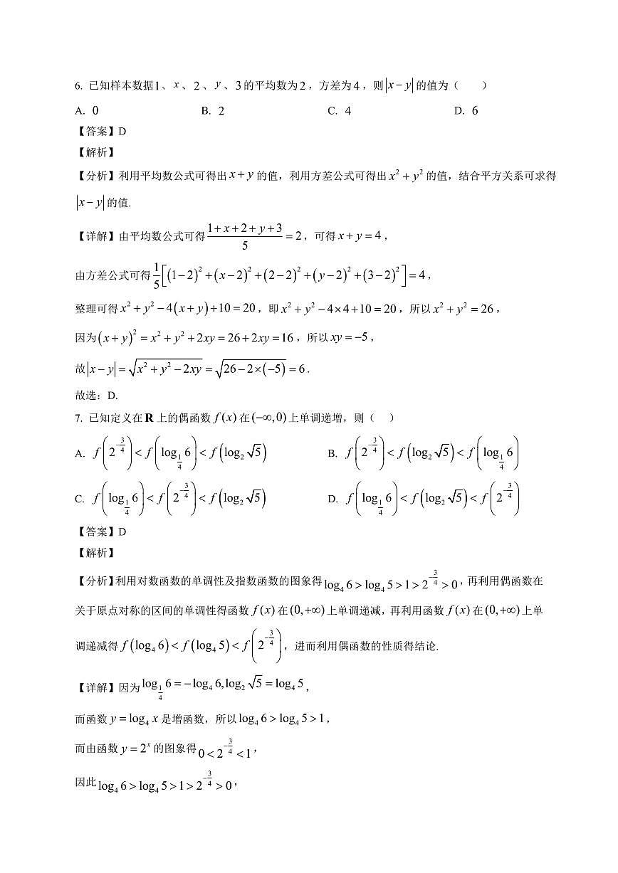 2025~2026学年江西省贵溪市实验中学高一上册期末 数学试卷（含解析）第3页