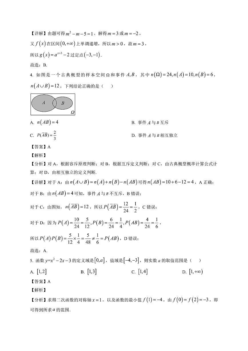 2025~2026学年江西省九江第一中学高一上册期末数学试卷（含解析）第2页