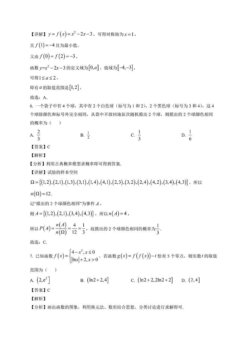 2025~2026学年江西省九江第一中学高一上册期末数学试卷（含解析）第3页
