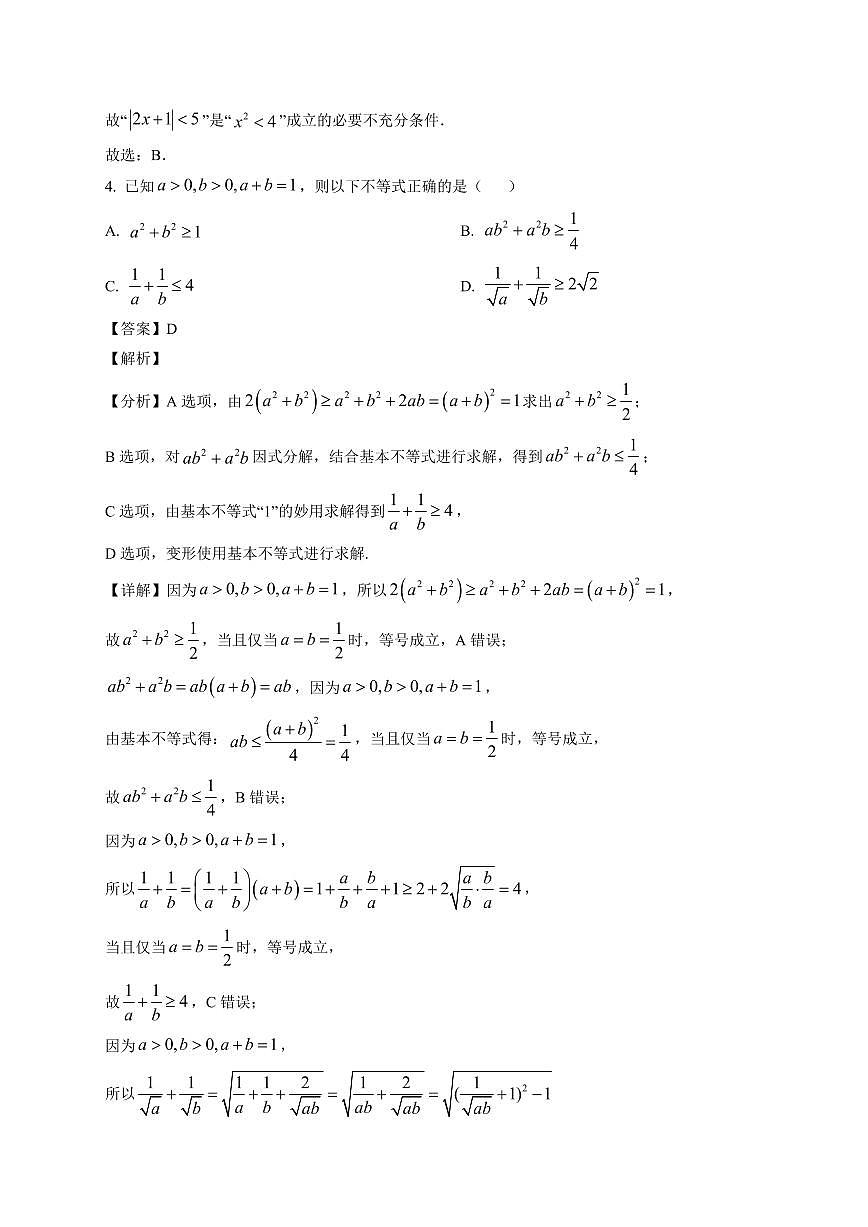 2025~2026学年江西省南昌市江西科技学院附属中学高一上册1月月考数学试卷（含解析）第2页