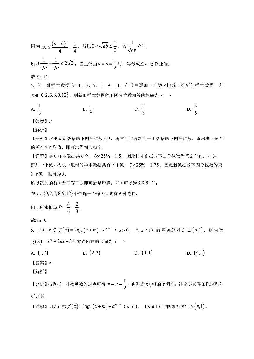 2025~2026学年江西省南昌市江西科技学院附属中学高一上册1月月考数学试卷（含解析）第3页
