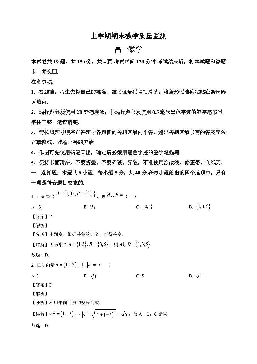 2025~2026学年辽宁省丹东市高一上册期末数学试卷（含解析）第1页