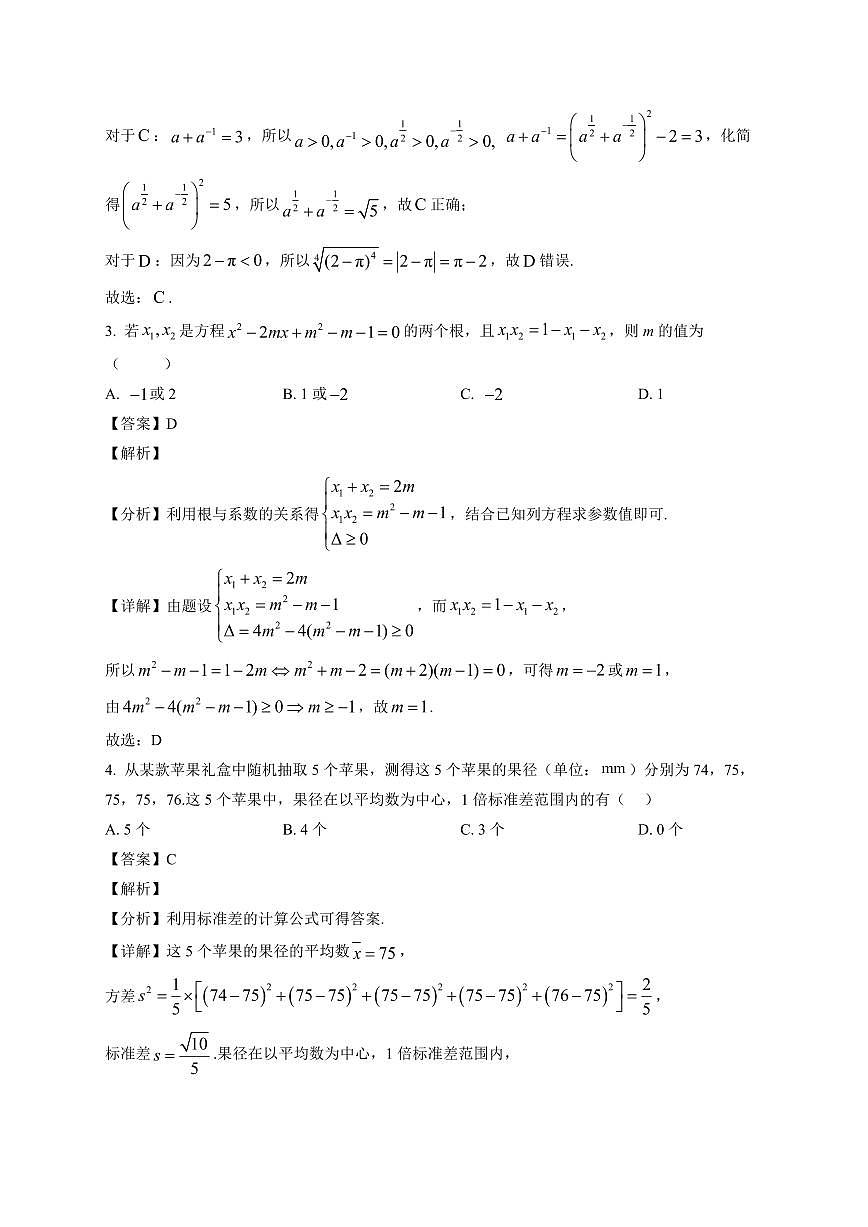 2025~2026学年辽宁省辽西重点高中高一上册期末考试数学试卷（含解析）第2页