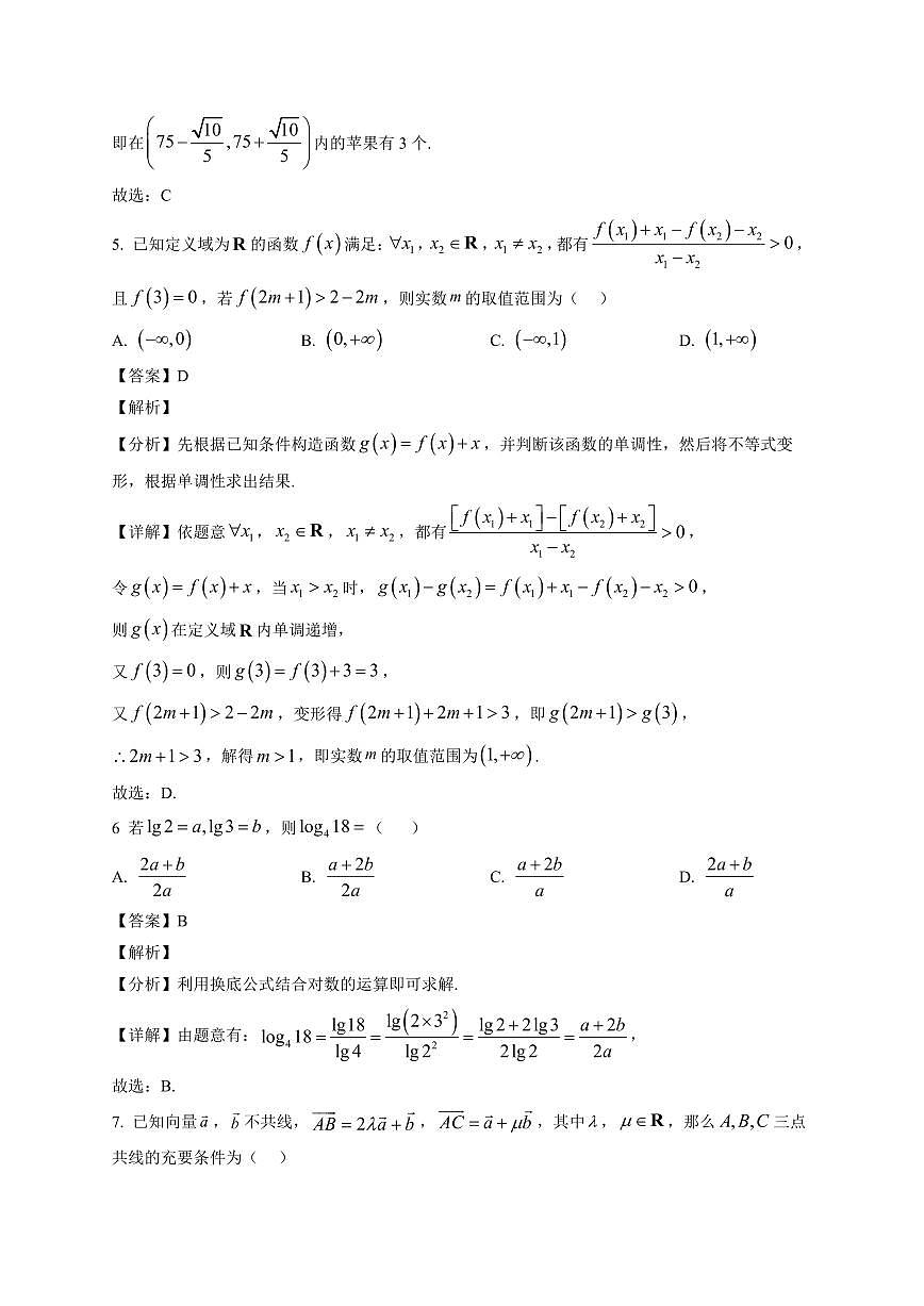 2025~2026学年辽宁省辽西重点高中高一上册期末考试数学试卷（含解析）第3页