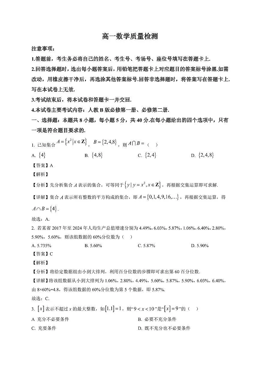 2025~2026学年辽宁省辽阳市高一上册1月期末质量检测数学试卷（含解析）第1页