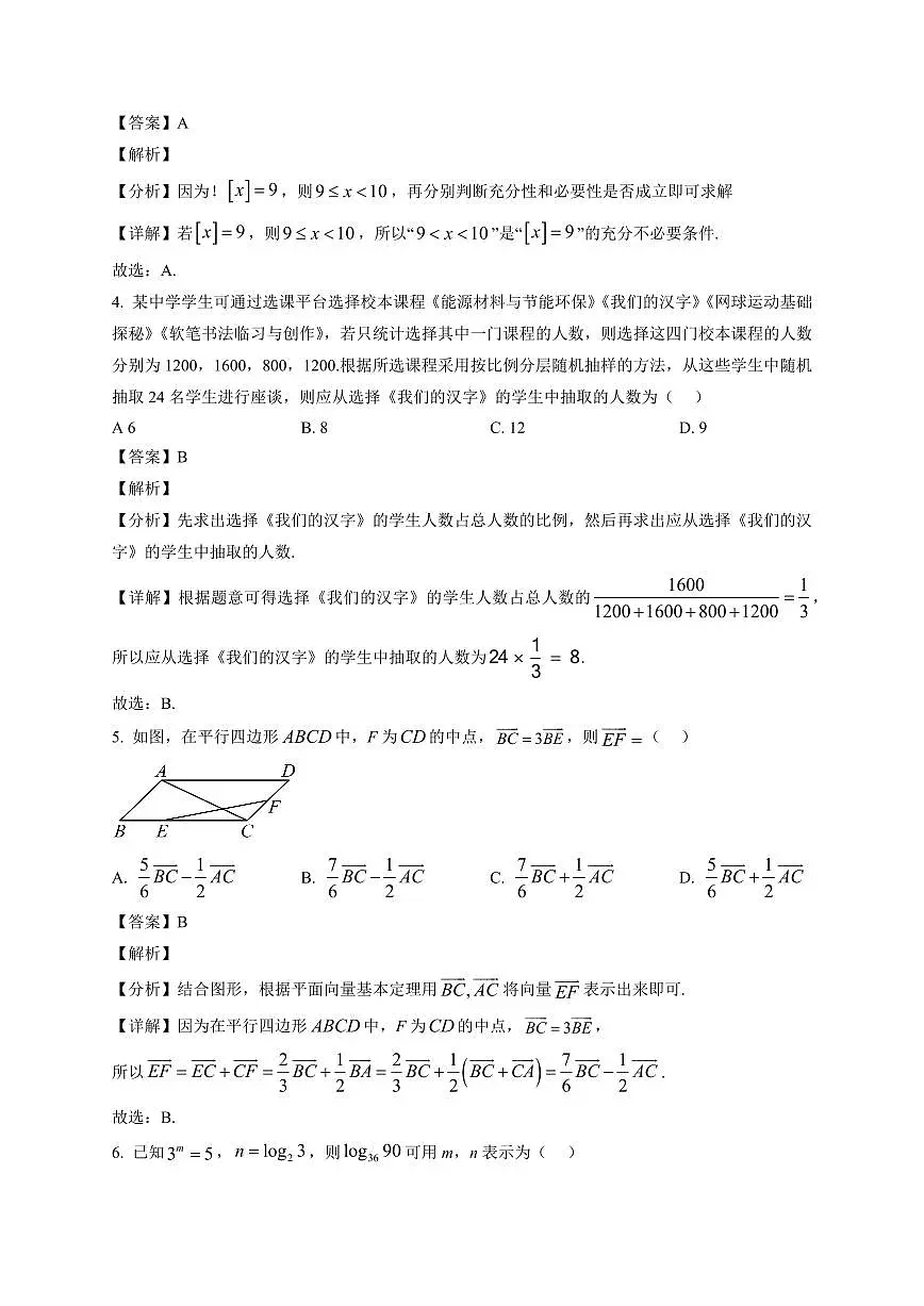 2025~2026学年辽宁省辽阳市高一上册1月期末质量检测数学试卷（含解析）第2页