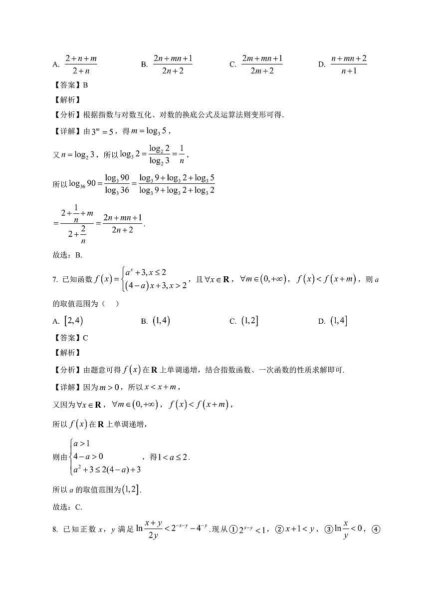 2025~2026学年辽宁省辽阳市高一上册1月期末质量检测数学试卷（含解析）第3页