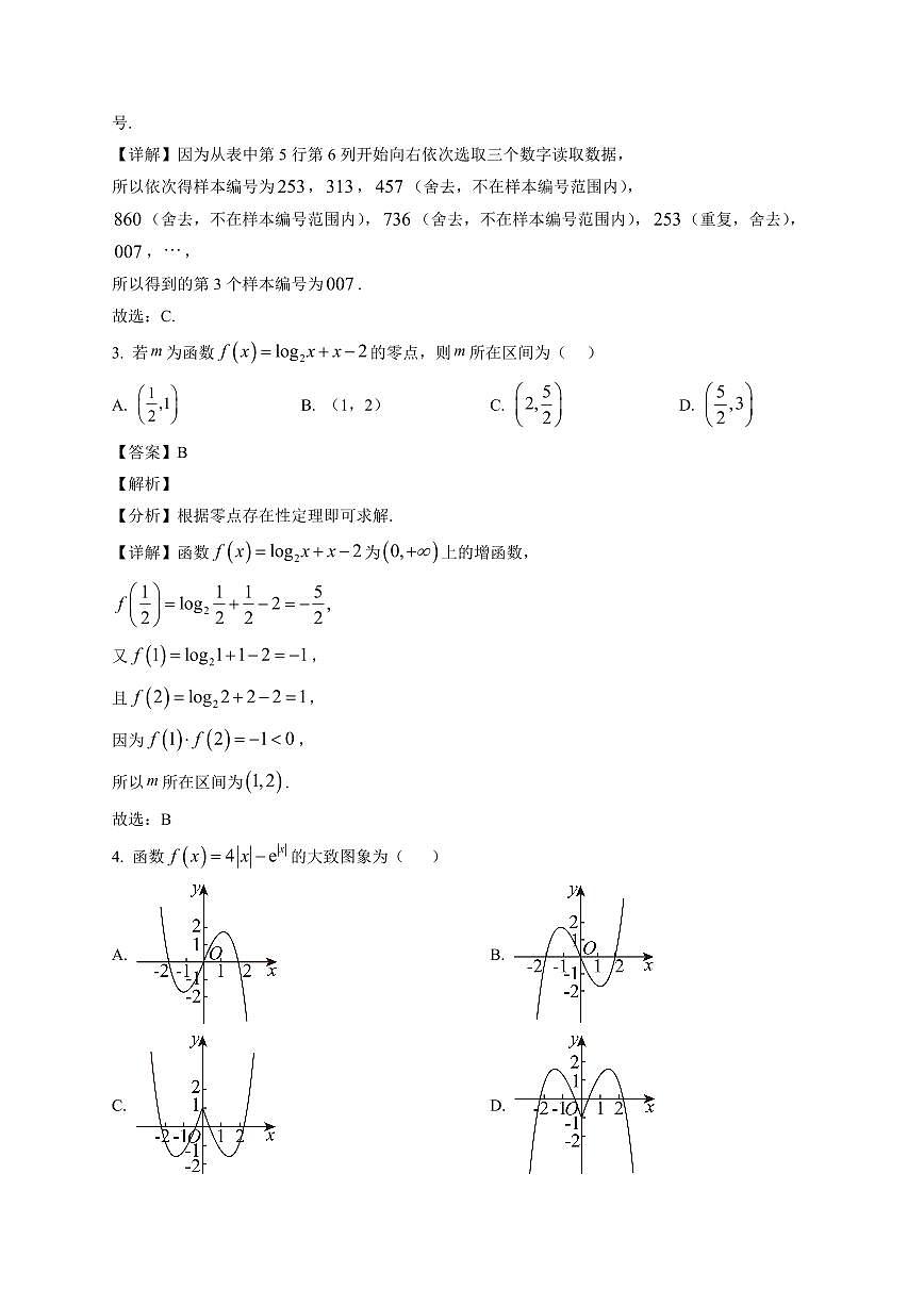 2025~2026学年辽宁省重点高中沈阳市郊联体高一上册期末考试数学试卷（含解析）第2页