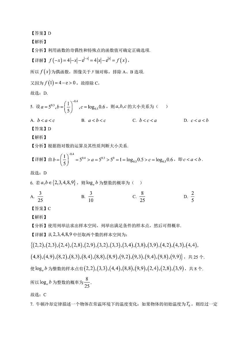 2025~2026学年辽宁省重点高中沈阳市郊联体高一上册期末考试数学试卷（含解析）第3页