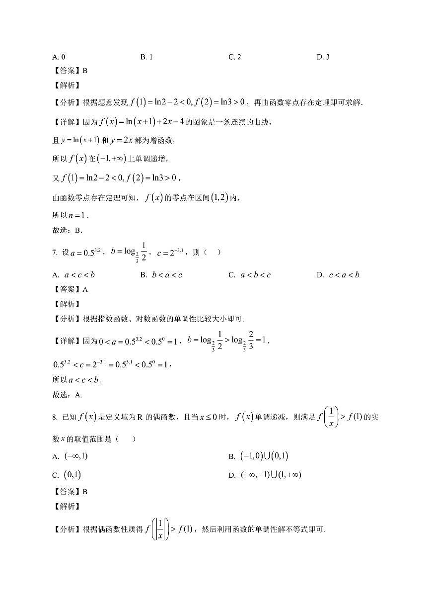 2025~2026学年青海省格尔木市第一中学高一上册期末考试数学试卷（含解析）第3页