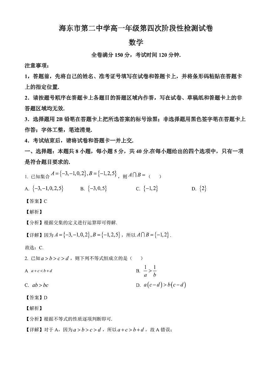 2025~2026学年青海省海东市第二中学高一上册第四次阶段性检测（1月）数学试卷（含解析）第1页