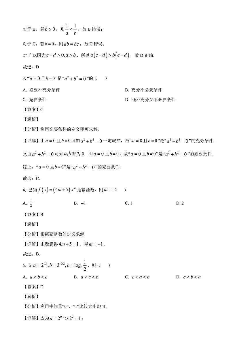 2025~2026学年青海省海东市第二中学高一上册第四次阶段性检测（1月）数学试卷（含解析）第2页