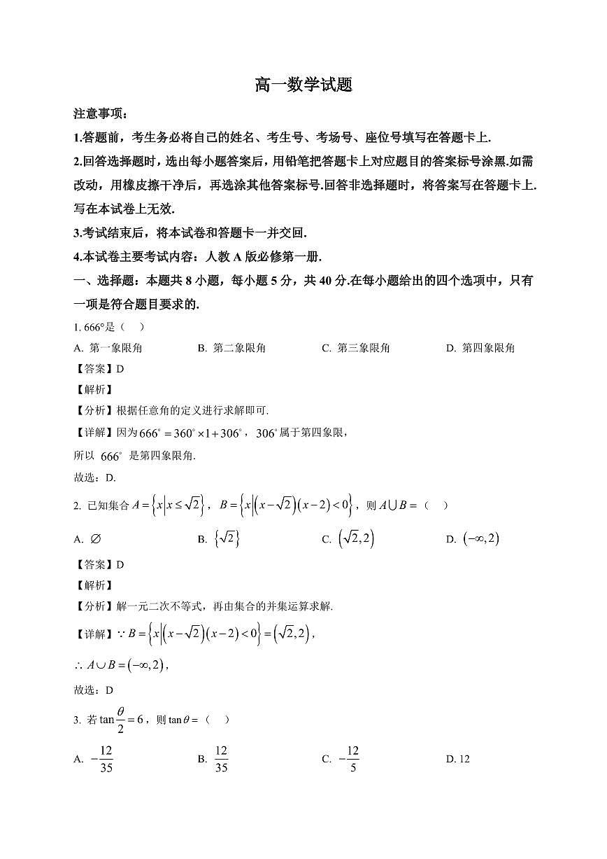 2025~2026学年青海省海东市高一上册1月期末考试数学试卷（含解析）第1页