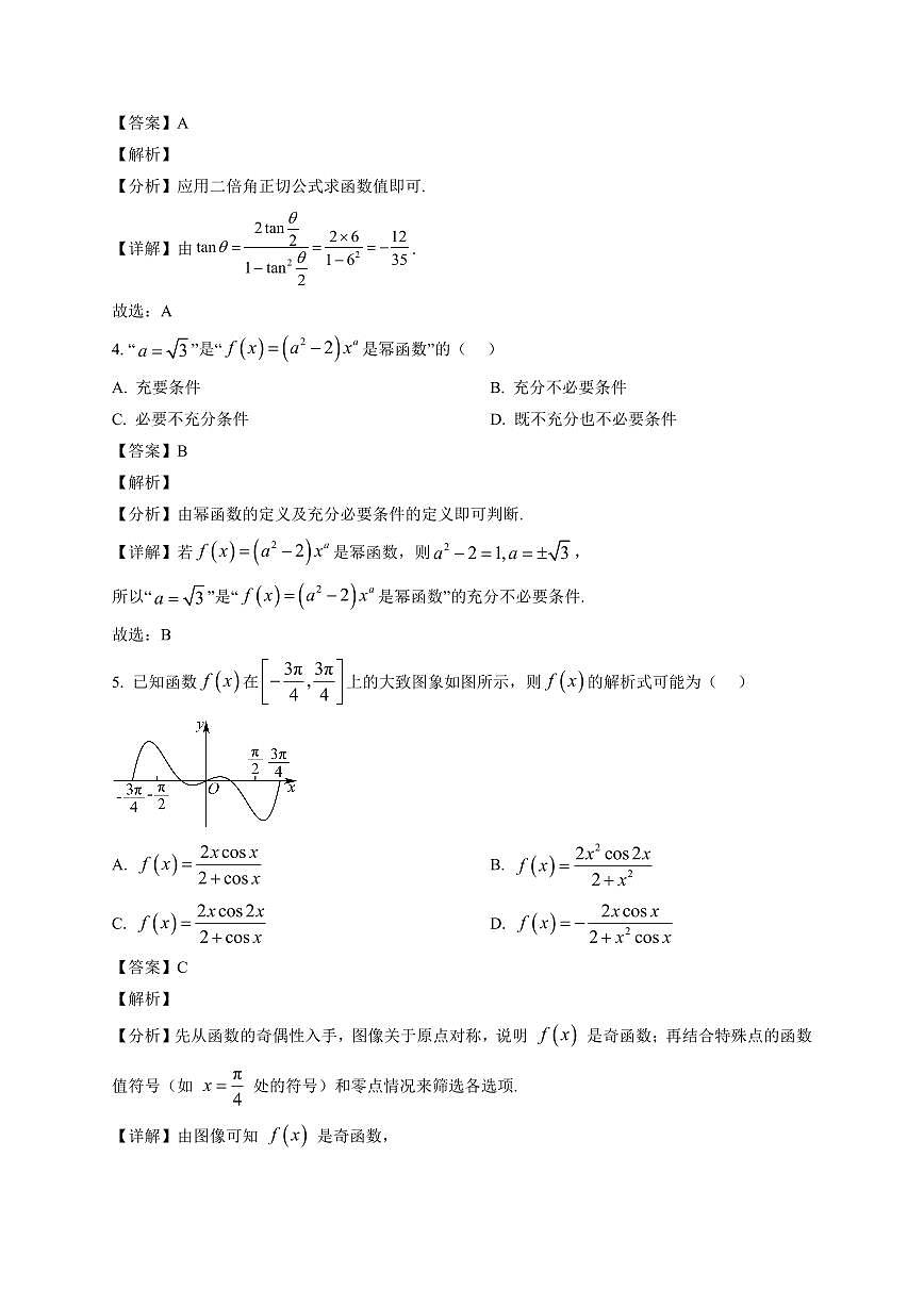 2025~2026学年青海省海东市高一上册1月期末考试数学试卷（含解析）第2页