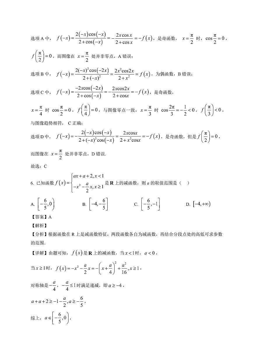2025~2026学年青海省海东市高一上册1月期末考试数学试卷（含解析）第3页
