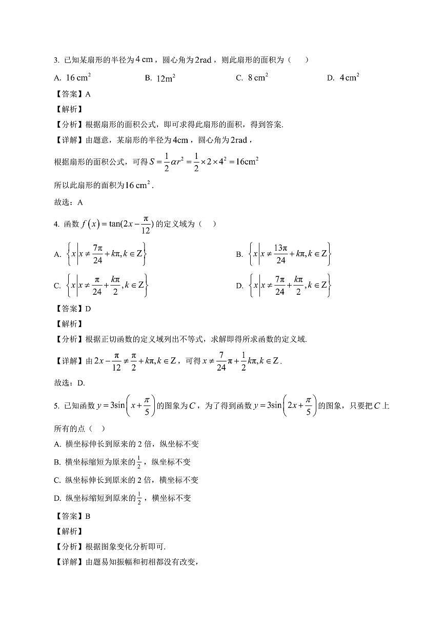 2025~2026学年青海省西宁市大通县高一上册期末检测数学试卷（含解析）第2页