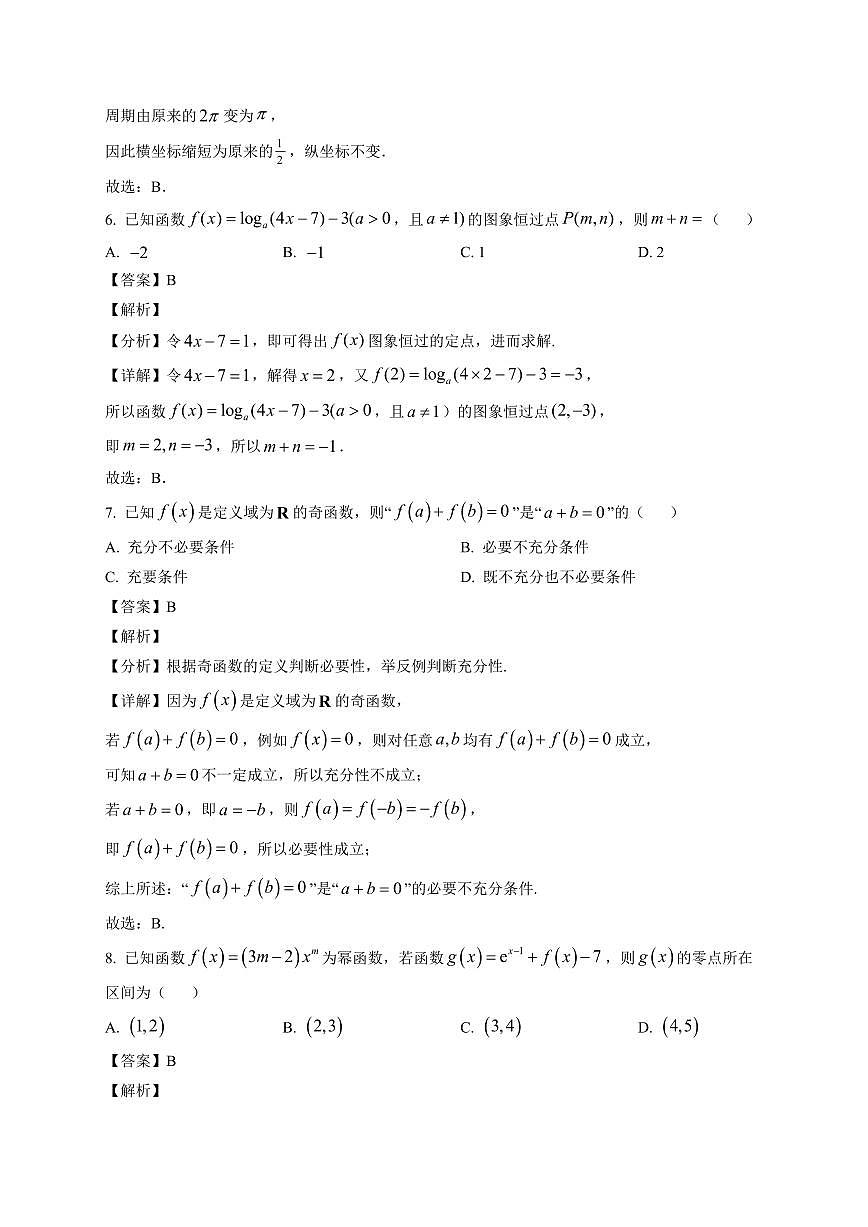 2025~2026学年青海省西宁市大通县高一上册期末检测数学试卷（含解析）第3页