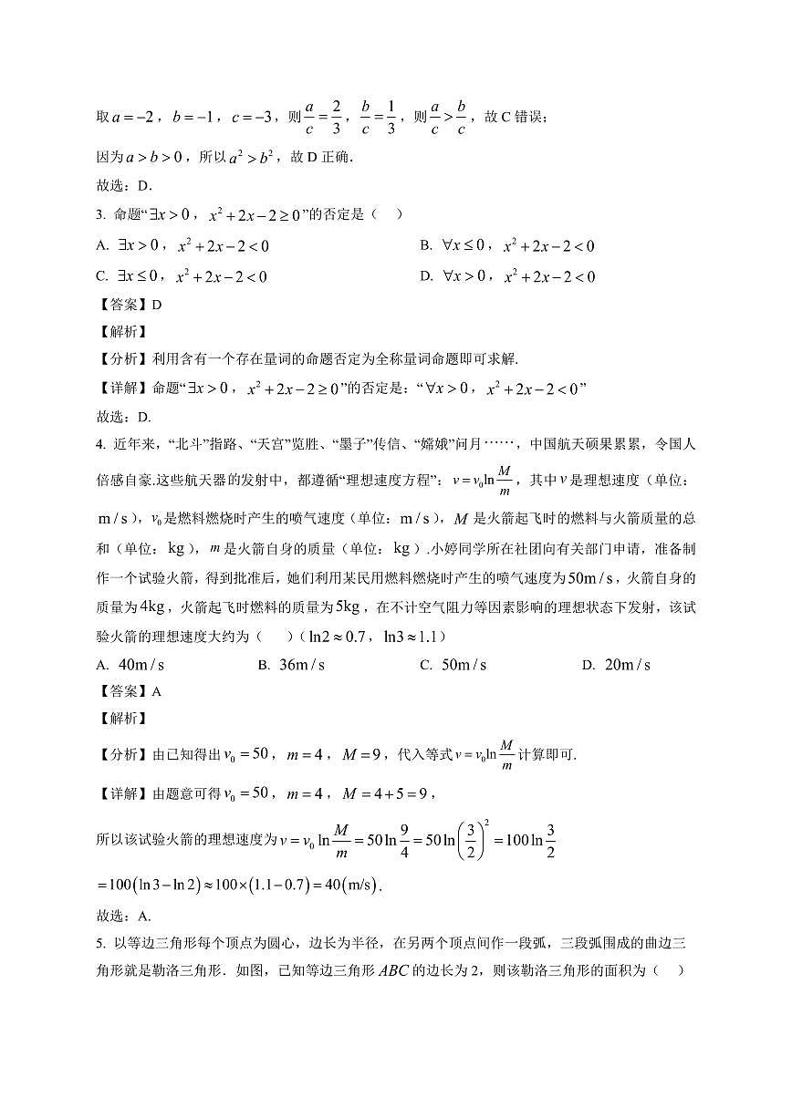 2025~2026学年青海省西宁市高一上册期末数学试卷（含解析）第2页
