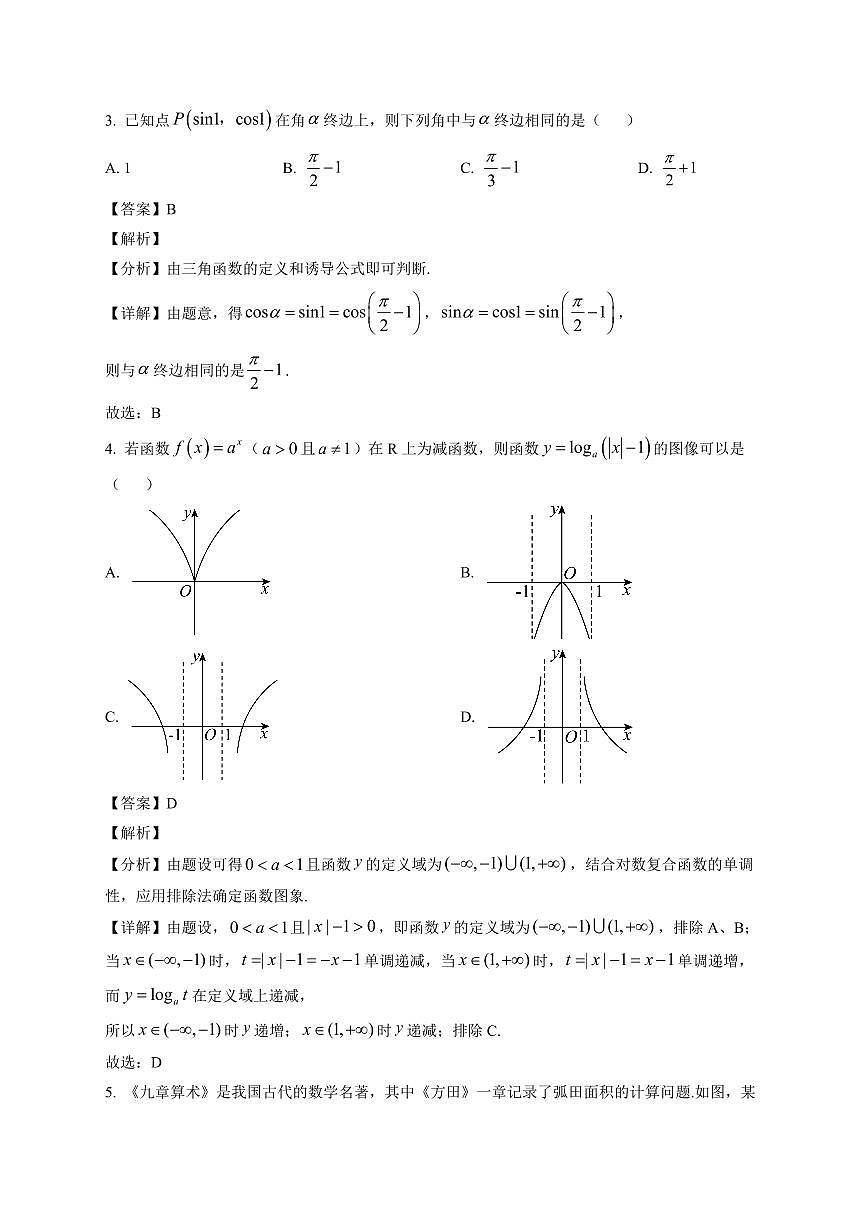 2025~2026学年山东省德州市某校高一上册期末模拟测试一数学试卷（含解析）第2页