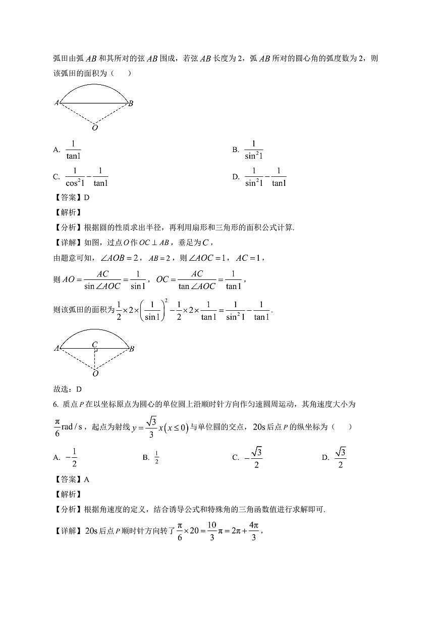 2025~2026学年山东省德州市某校高一上册期末模拟测试一数学试卷（含解析）第3页