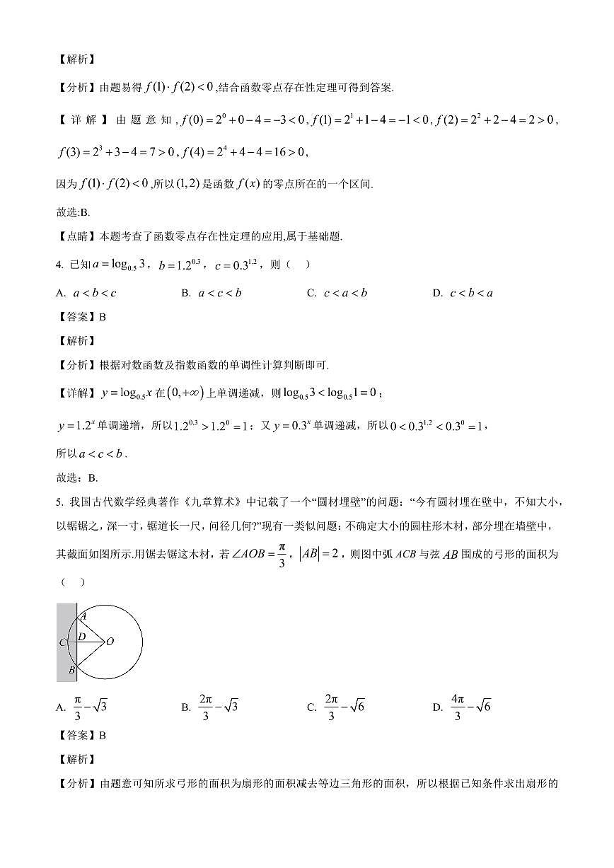 2025~2026学年山东省菏泽市第一中学高一上册1月质量检测数学试卷（含解析）第2页