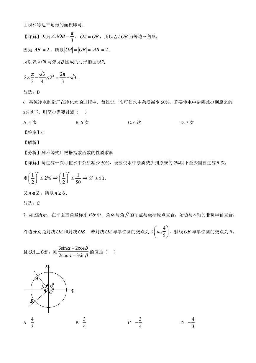 2025~2026学年山东省菏泽市第一中学高一上册1月质量检测数学试卷（含解析）第3页