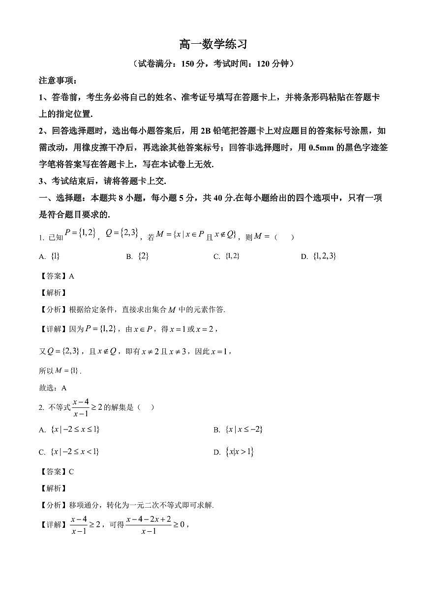 2025~2026学年山东省菏泽市鄄城县第一中学高一上册1月练习数学试卷（含解析）第1页