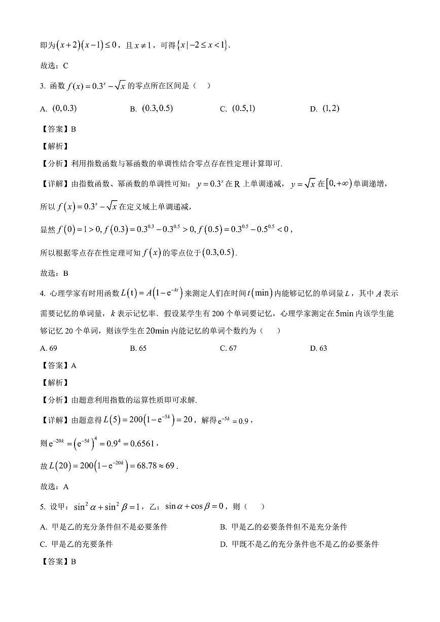 2025~2026学年山东省菏泽市鄄城县第一中学高一上册1月练习数学试卷（含解析）第2页