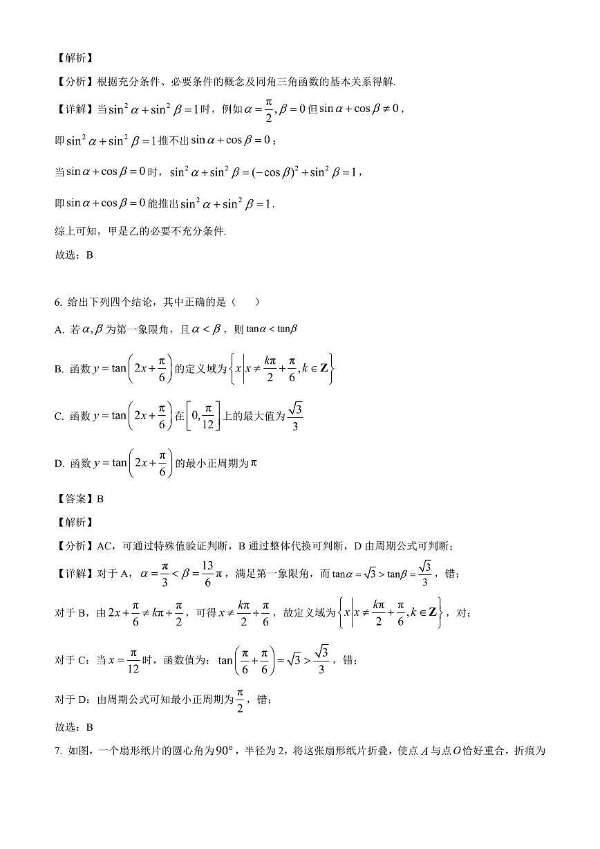 2025~2026学年山东省菏泽市鄄城县第一中学高一上册1月练习数学试卷（含解析）第3页