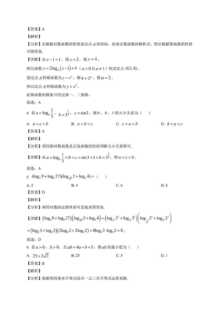 2025~2026学年山东省菏泽市郓城县实验中学高一上册1月月考数学试卷（含解析）第2页