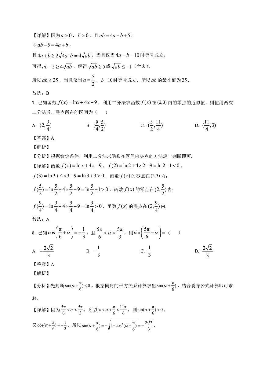 2025~2026学年山东省菏泽市郓城县实验中学高一上册1月月考数学试卷（含解析）第3页