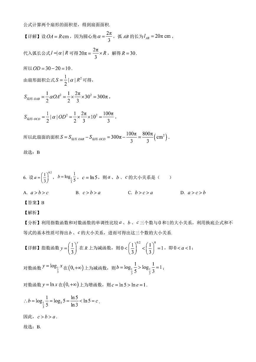 2025~2026学年山东省济南第一中学高一上册1月学情检测数学试卷（含解析）第3页