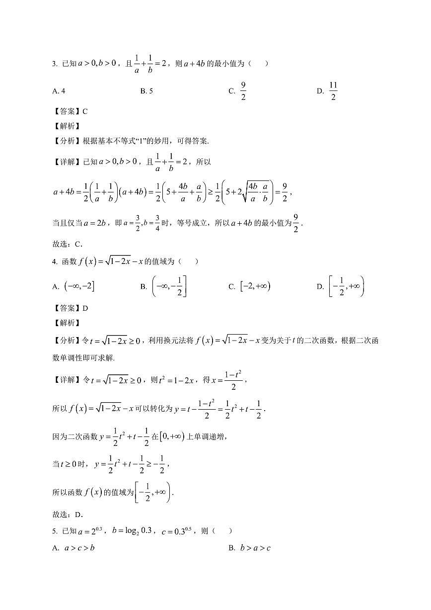 2025~2026学年山东省济南市名校联考高一上册1月阶段性检测数学试卷（含解析）第2页