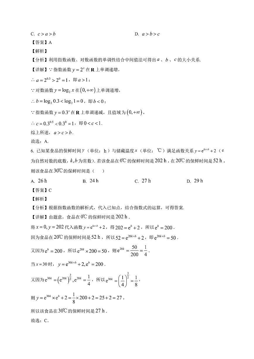 2025~2026学年山东省济南市名校联考高一上册1月阶段性检测数学试卷（含解析）第3页