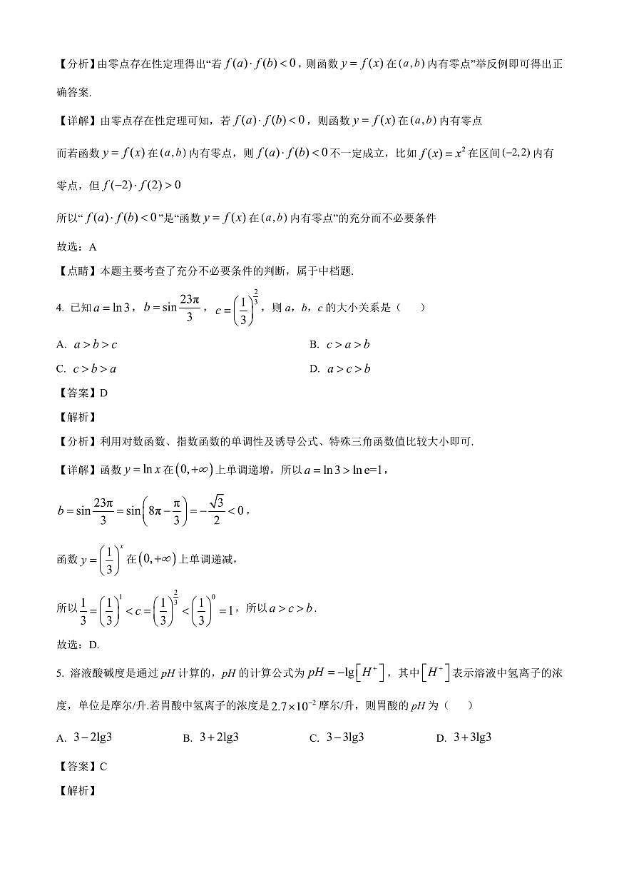 2025~2026学年山东省济宁市邹城市实验中学高一上册1月学情检测数学试卷（含解析）第2页
