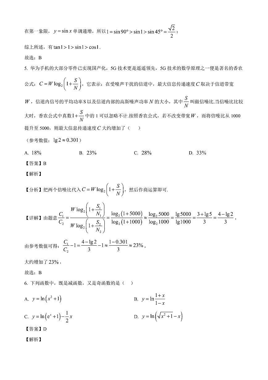 2025~2026学年山东省青岛第一中学高一上册1月份月考数学试卷（含解析）第3页