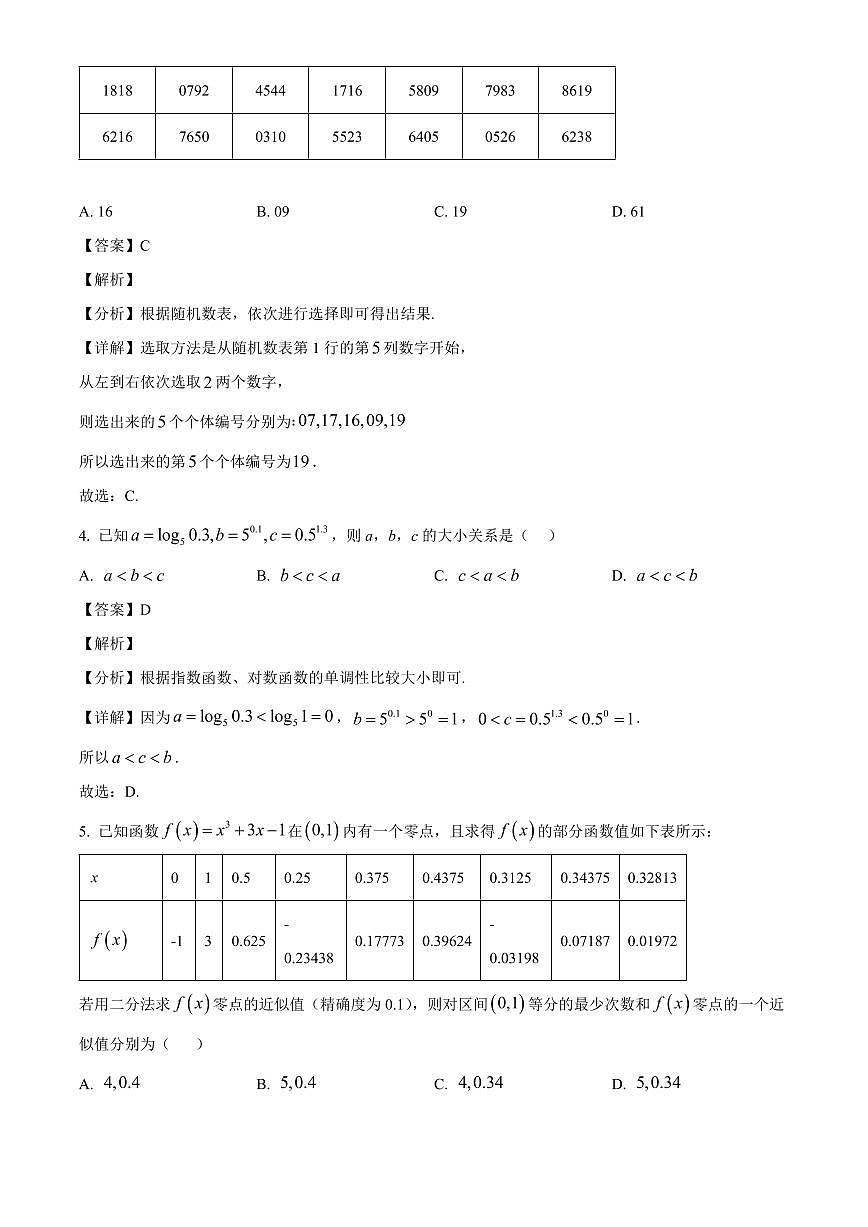 2025~2026学年山东省日照市第一中学高一上册第三次质量检测（1月）数学试卷（含解析）第2页