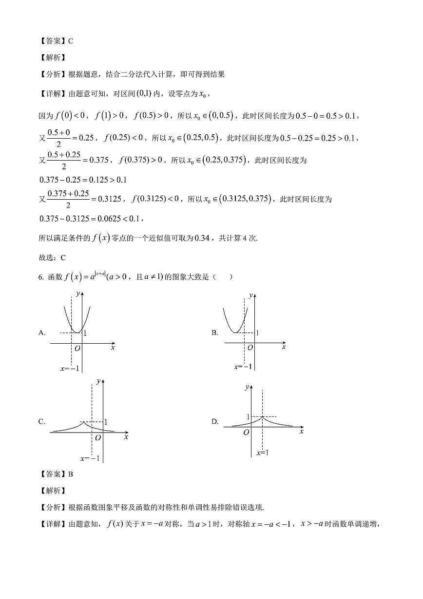 2025~2026学年山东省日照市第一中学高一上册第三次质量检测（1月）数学试卷（含解析）第3页