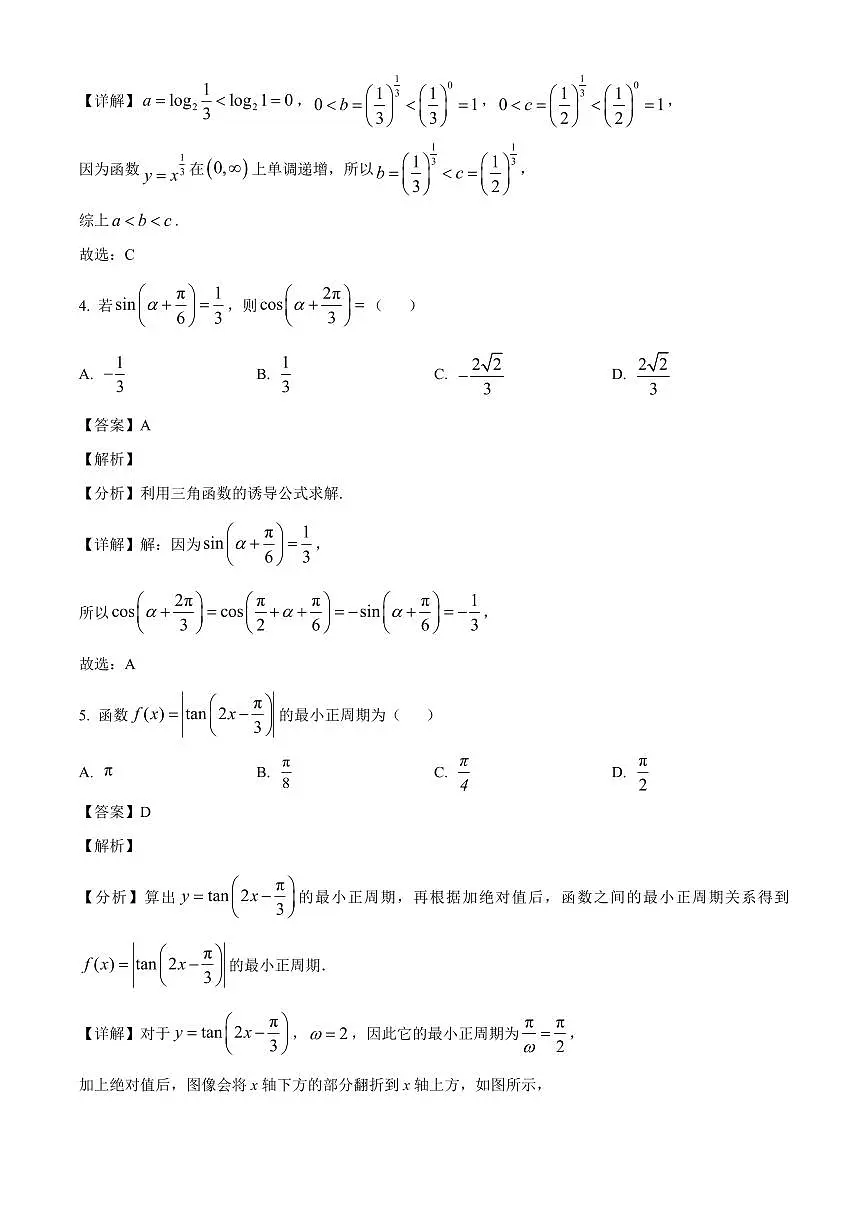 2025~2026学年山东省泰安第一中学青年路校区高一上册1月诊断性测试数学试卷（含解析）第2页
