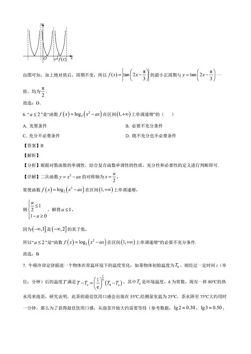 2025~2026学年山东省泰安第一中学青年路校区高一上册1月诊断性测试数学试卷（含解析）第3页