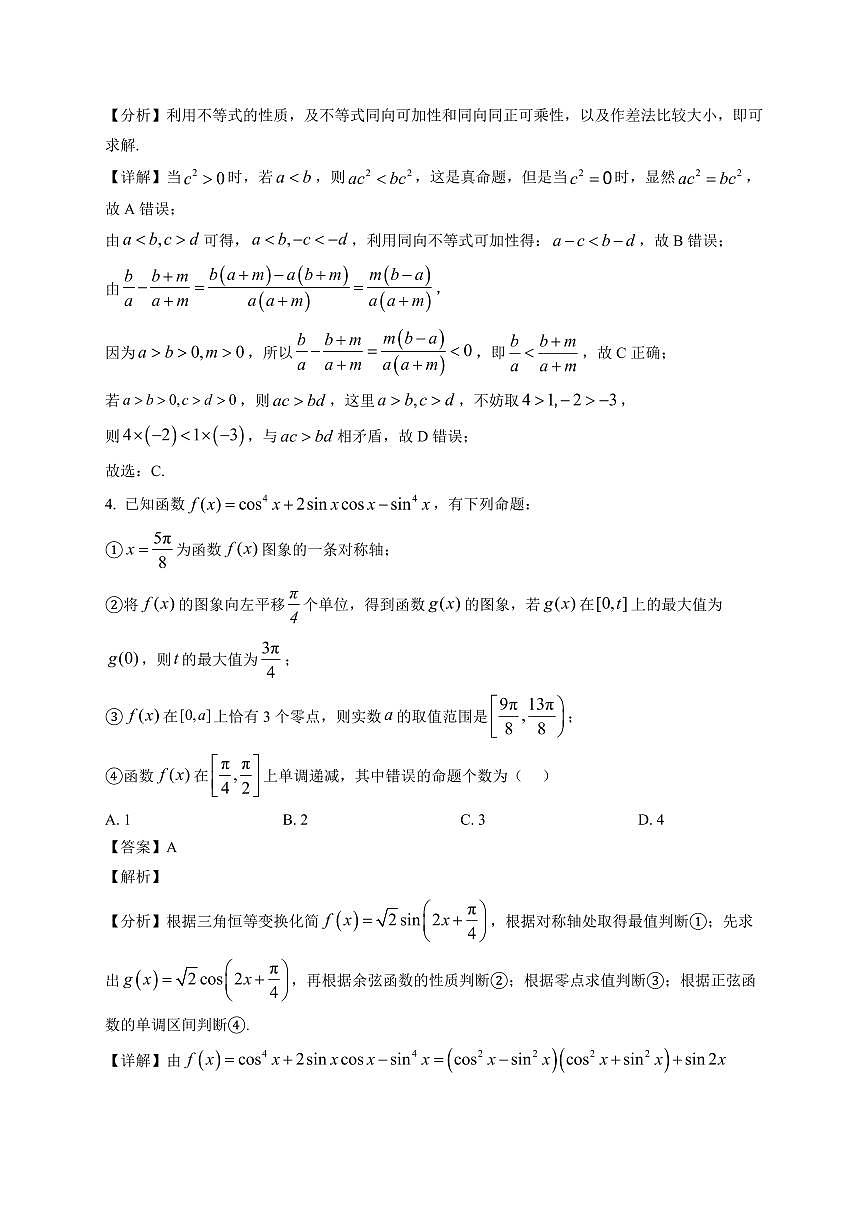 2025~2026学年山东省泰安市泰山中学高一上册1月自我诊断数学试卷（含解析）第2页