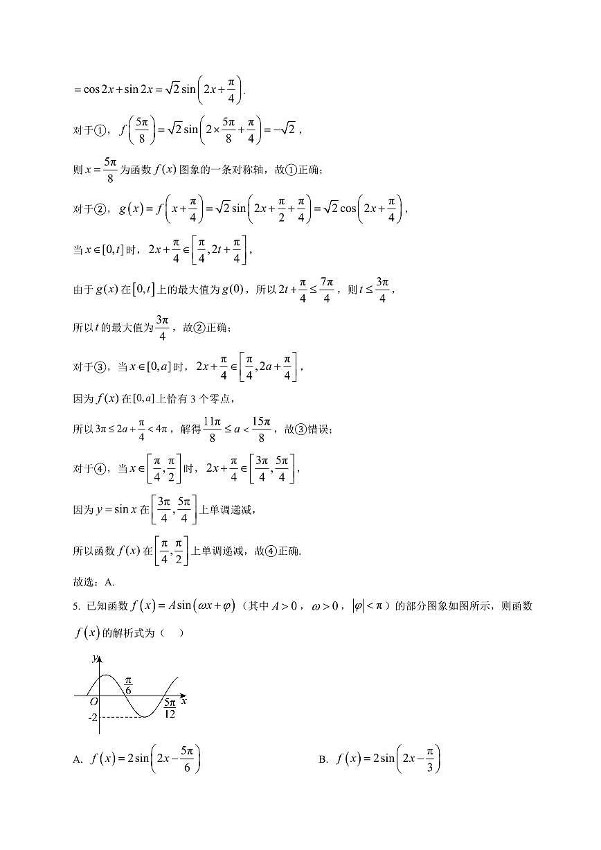 2025~2026学年山东省泰安市泰山中学高一上册1月自我诊断数学试卷（含解析）第3页