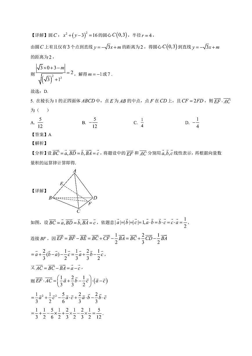 2025~2026学年山东省泰安市长城中学高一上册1月诊断测试数学试卷（含解析）第3页