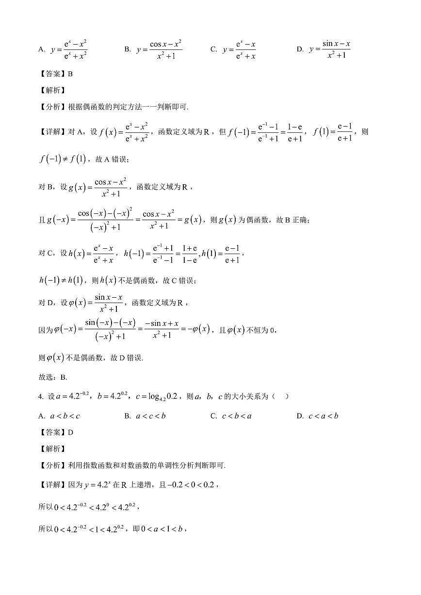 2025~2026学年山东省滕州市第一中学高一上册1月月考数学试卷（含解析）第2页
