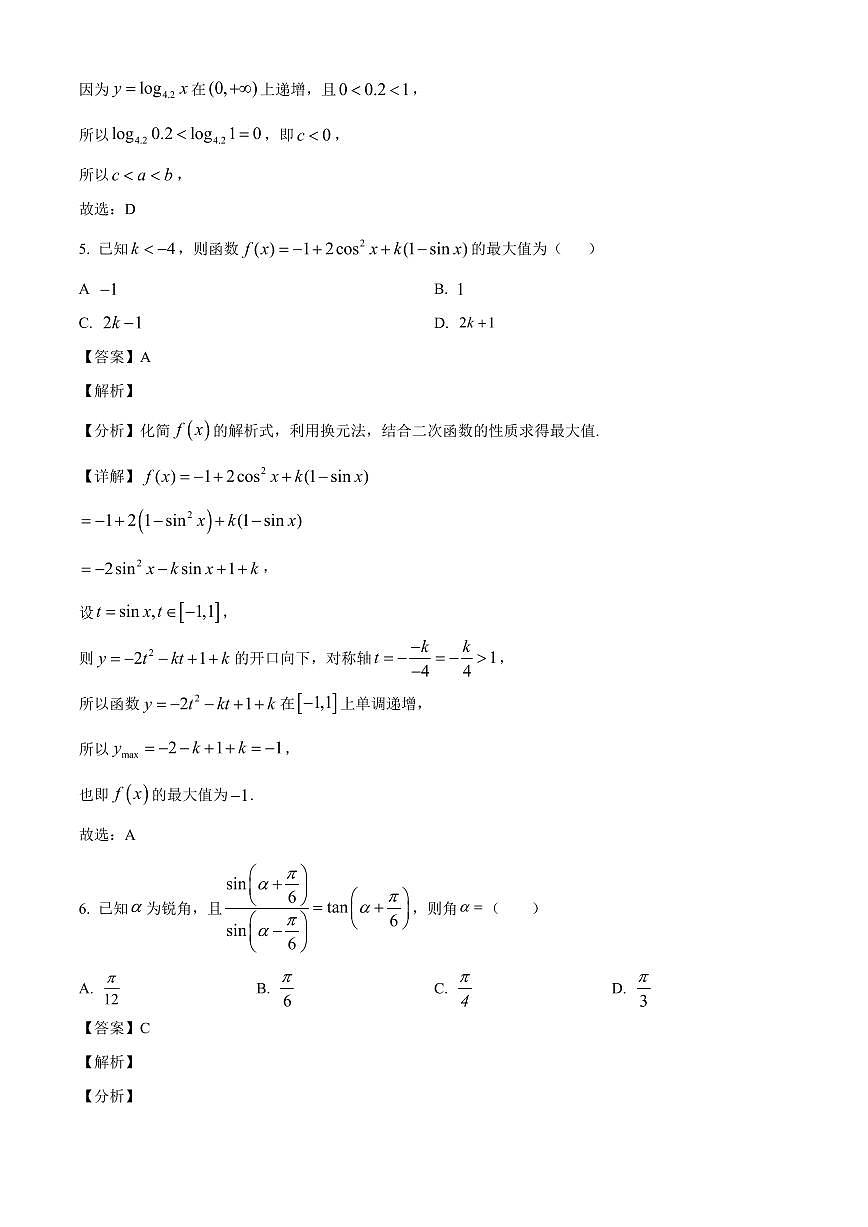 2025~2026学年山东省滕州市第一中学高一上册1月月考数学试卷（含解析）第3页