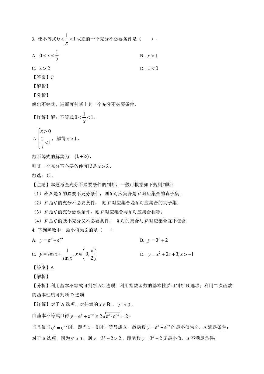 2025~2026学年山东师范大学附属中学高一上册1月适应性训练数学试卷（含解析）第2页